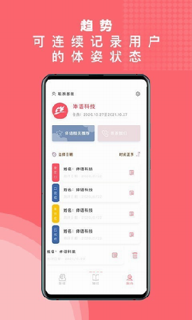 体姿大师截图欣赏