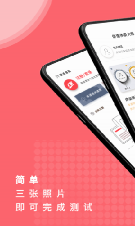 体姿大师截图欣赏