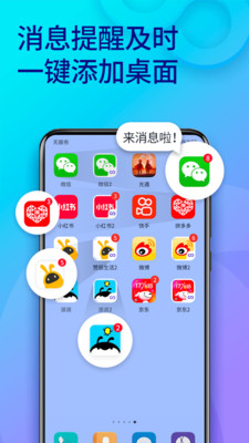 双开助手微信分身多开版游戏截图