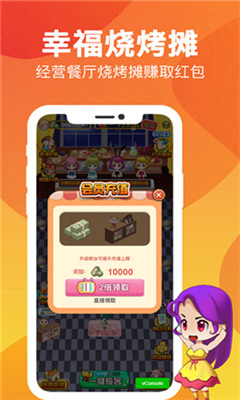 幸福烧烤摊截图欣赏