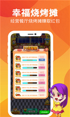 幸福烧烤摊截图欣赏