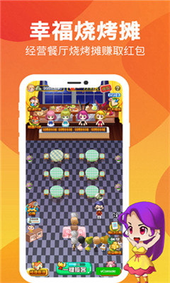 幸福烧烤摊截图欣赏