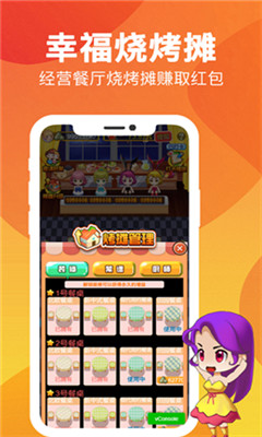 幸福烧烤摊截图欣赏