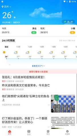 晶彩天气截图欣赏