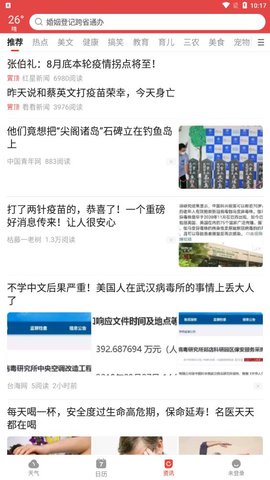 晶彩天气截图欣赏