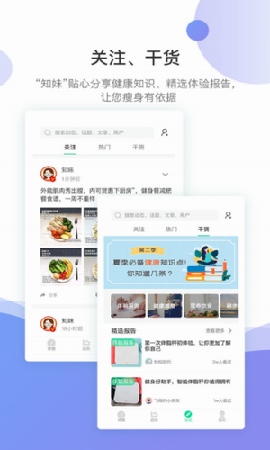 好体知截图欣赏