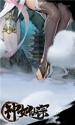 神女仙宗截图欣赏