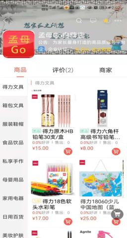 孟母GO截图欣赏