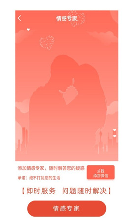 情感咨询与挽回截图欣赏