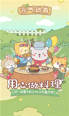 元气动森破解版截图欣赏