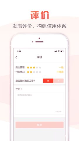 用工仓截图欣赏