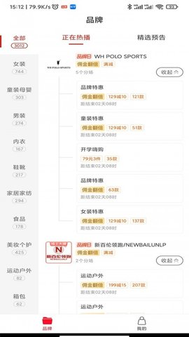 精选好货助手截图欣赏