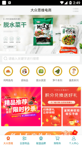 大众思维截图欣赏