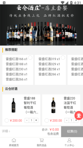 云仓酒庄截图欣赏