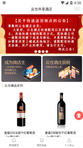 云仓酒庄截图欣赏