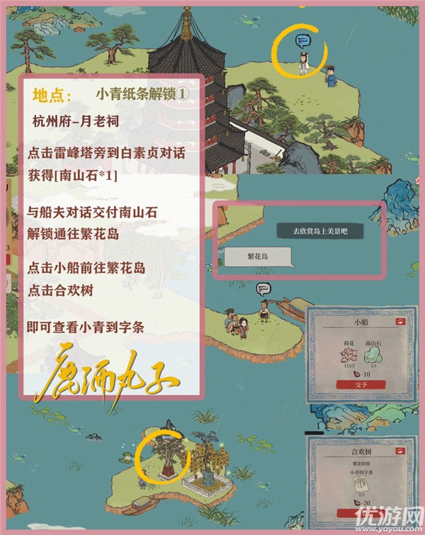 江南百景图长恨歌睡莲在哪里 长恨歌15朵睡莲位置大全