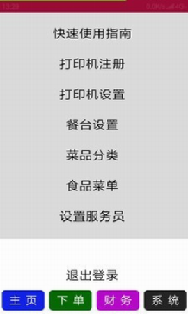 云点餐截图欣赏