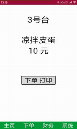 云点餐截图欣赏