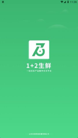 1+2生鲜截图欣赏