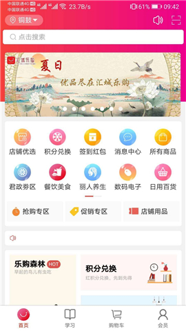 汇城乐购截图欣赏