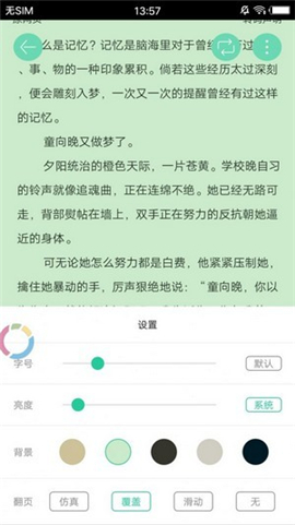 追书大师截图欣赏