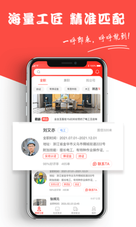 工呼呼截图欣赏