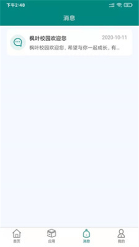 枫叶校园截图欣赏