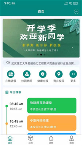 枫叶校园截图欣赏