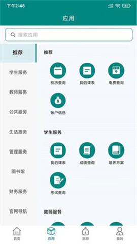 枫叶校园截图欣赏