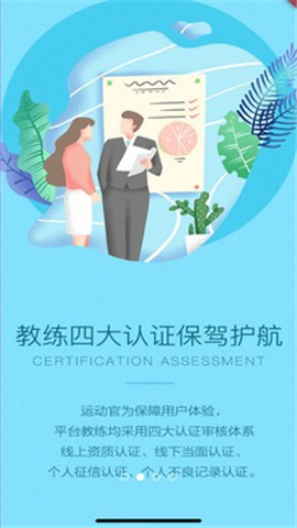 运动官截图欣赏