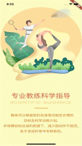 运动官截图欣赏