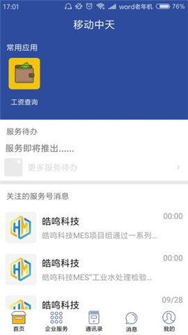 移动中天截图欣赏