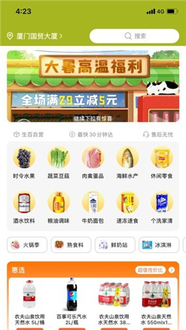 生百超市截图欣赏