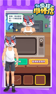 疯狂维修店截图欣赏