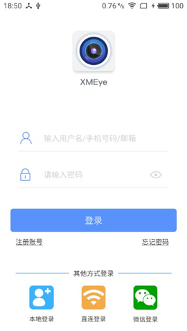 监控眼pro截图欣赏