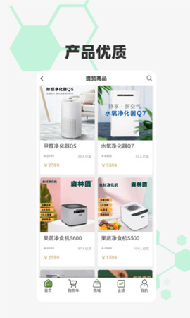 森林盾商城截图欣赏