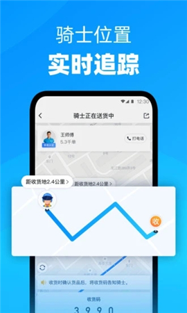 达达快送截图欣赏