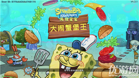 海绵宝宝大闹蟹堡王无限钻石版截图欣赏