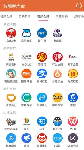 安果优惠券大全截图欣赏