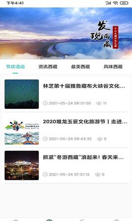 畅游西藏截图欣赏