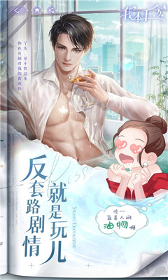 我本千金无限钻石版截图欣赏