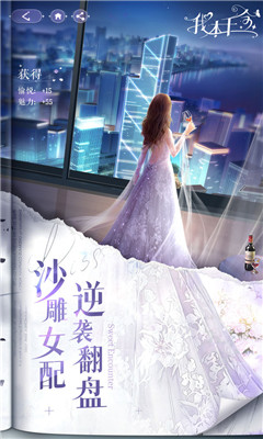 我本千金无限钻石版截图欣赏