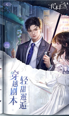 我本千金无限钻石版截图欣赏