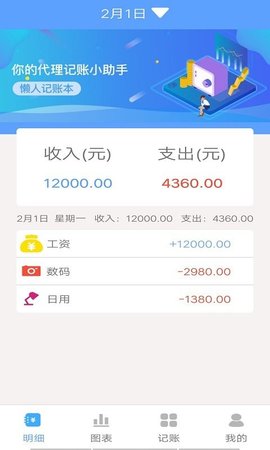 乐途记账本截图欣赏