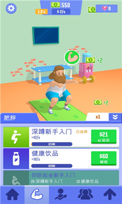 肥宅成功记破解版截图欣赏