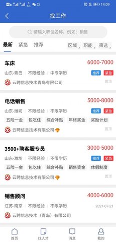 蚂蚁云聘截图欣赏