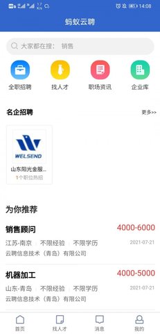 蚂蚁云聘截图欣赏