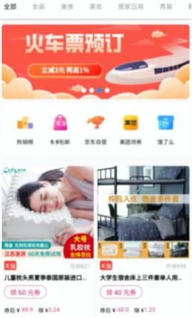 云好省截图欣赏