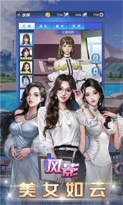 我的总裁生活截图欣赏