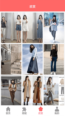 学穿搭截图欣赏